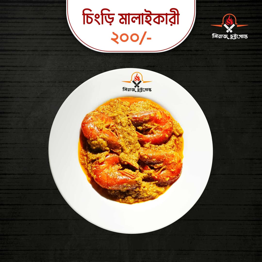 Chingri Jhal Bhuna